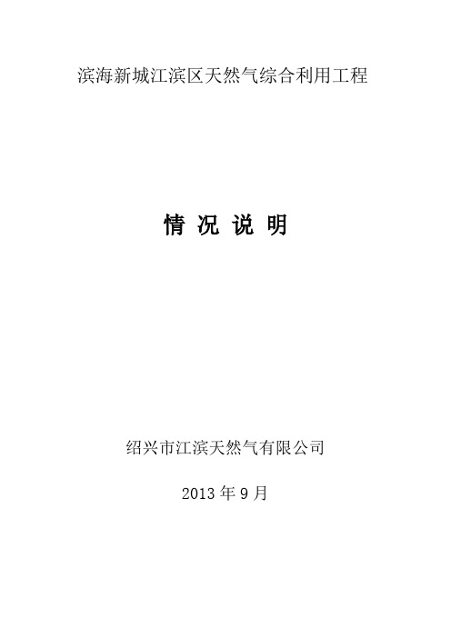 滨海新城江滨区天然气综合利用工程