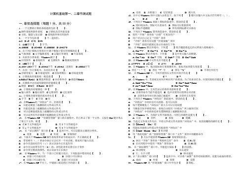 计算机基础第一、二章节测试题