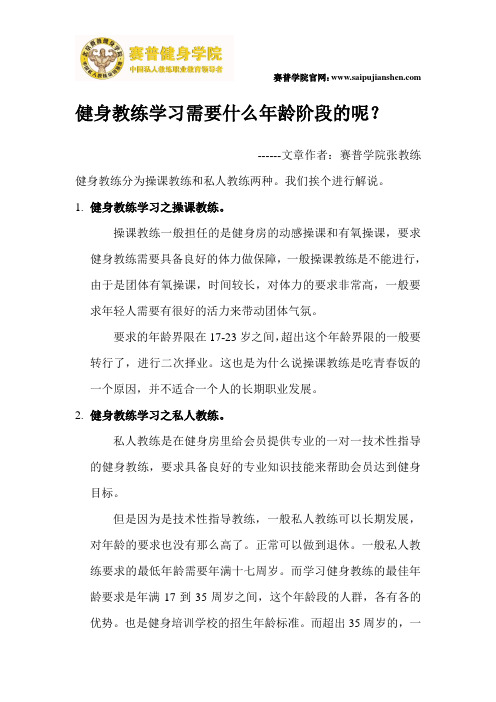 什么年龄学习健身教练好