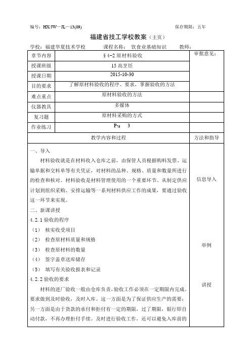 饮食业基础知识教案-4.2