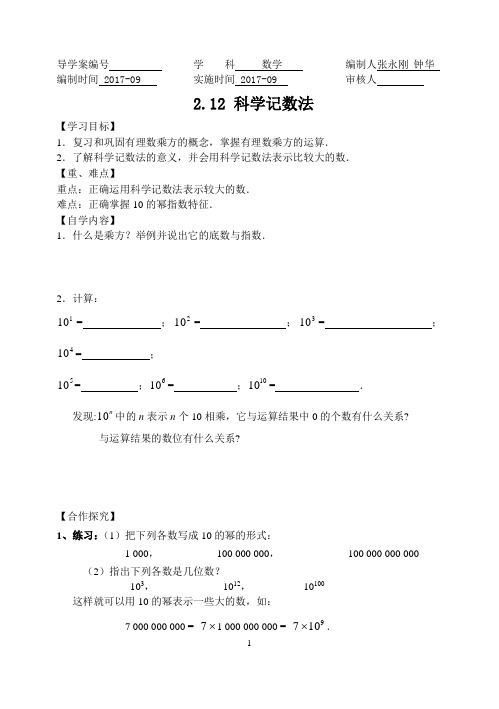 2.12科学记数法