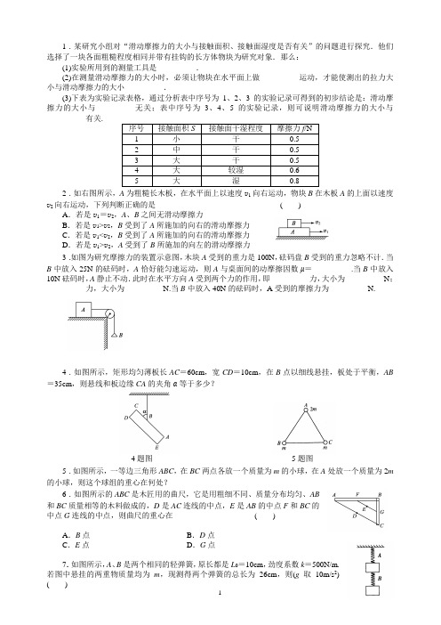 高一物理必修1第三章相互作用典型题及答案解析