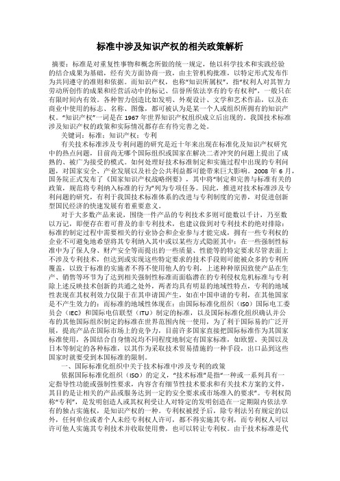 标准中涉及知识产权的相关政策解析