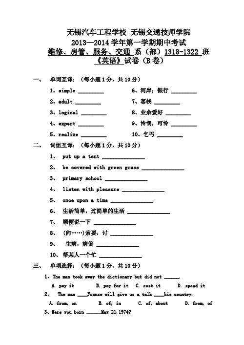 13-14上学期英语期中试卷B卷(1320)