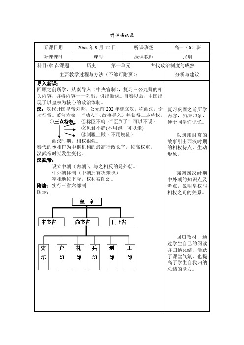 高中历史i听评课记录i(纯原创)