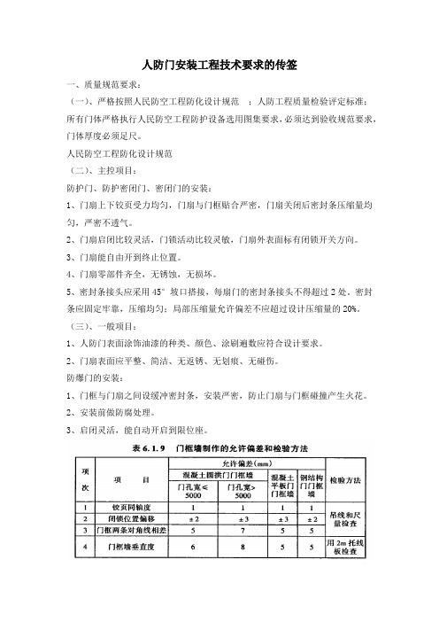 人防门安装工程技术要求