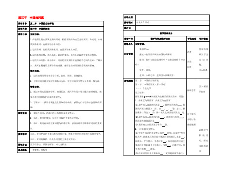 八年级地理上册 第二章 第三节 中国的河流教案1 湘教版 教案