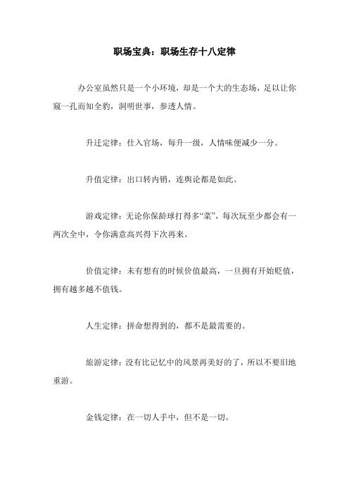 职场宝典：职场生存十八定律