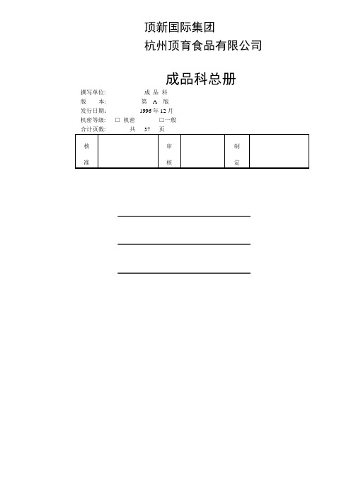 精选成品仓库管理手册