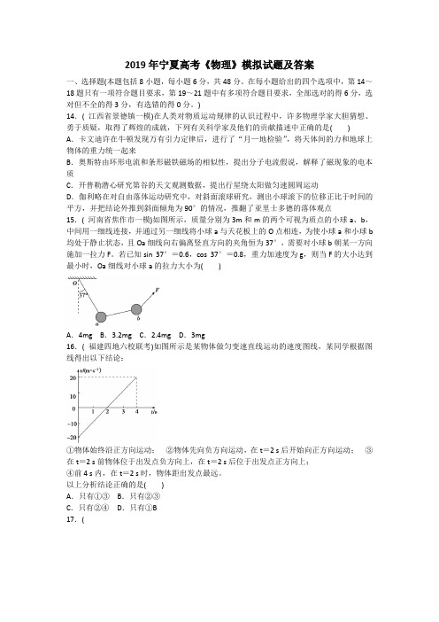 2019年宁夏高考《物理》模拟试题及答案