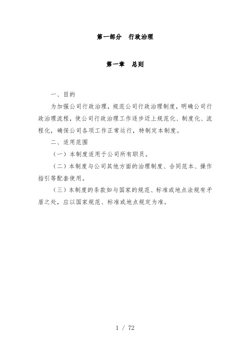 公司行政管理培训教材