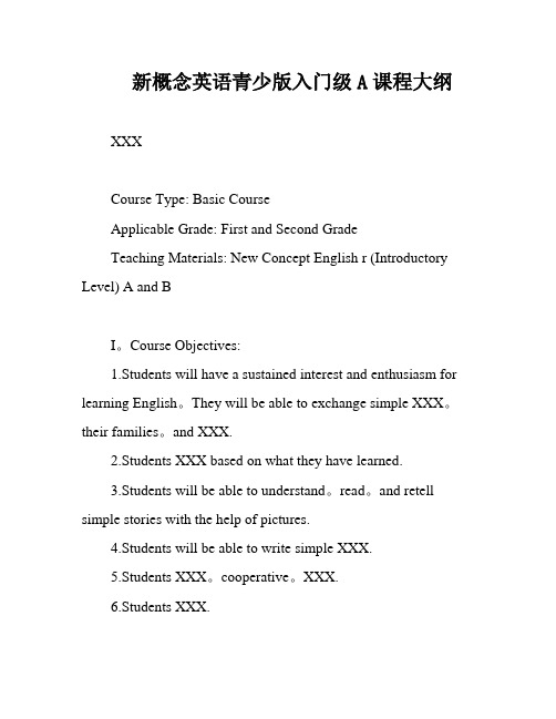 新概念英语青少版入门级A课程大纲