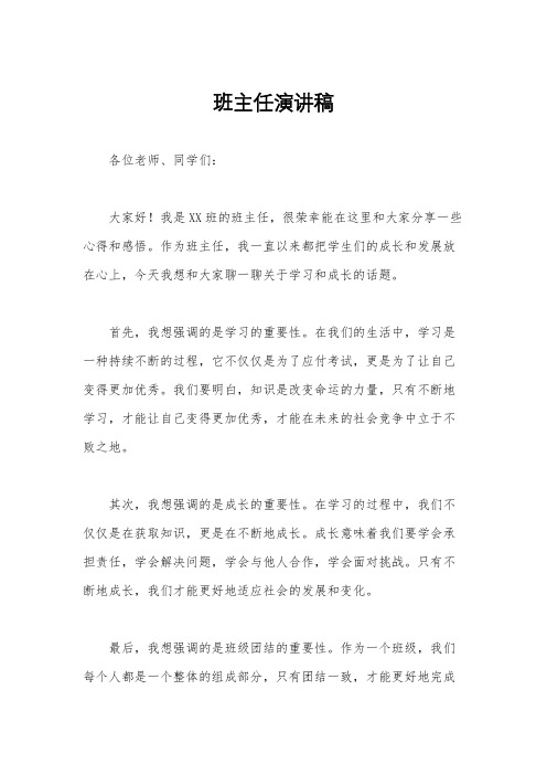 班主任演讲稿