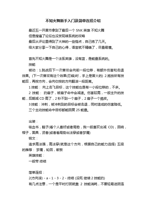 不知火舞新手入门及简单连招介绍