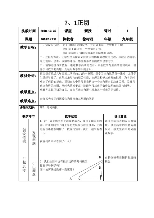 7.1正切教案