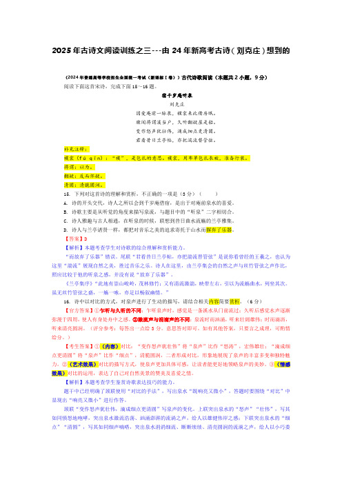 2025年古诗文阅读训练之三---由24年新高考古诗(刘克庄)想到的