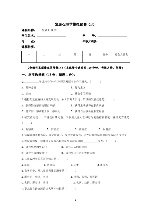 网络教育专升本发展心理学模拟试卷A (2)