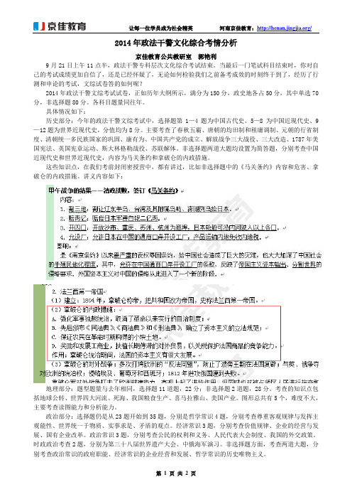 2014年政法干警文化综合考情分析