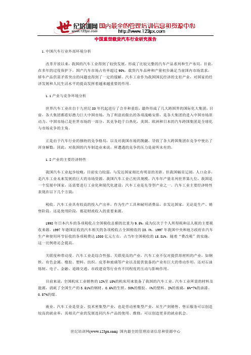 中国重型载货汽车行业研究报告