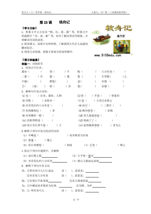 23 核舟记