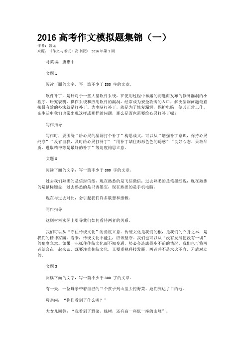 2016高考作文模拟题集锦(一)
