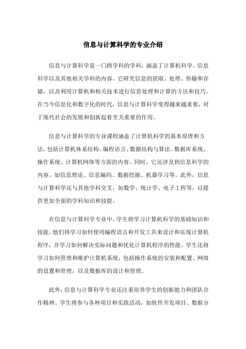 信息与计算科学的专业介绍