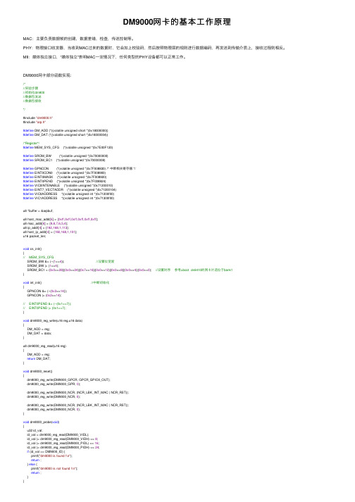 DM9000网卡的基本工作原理