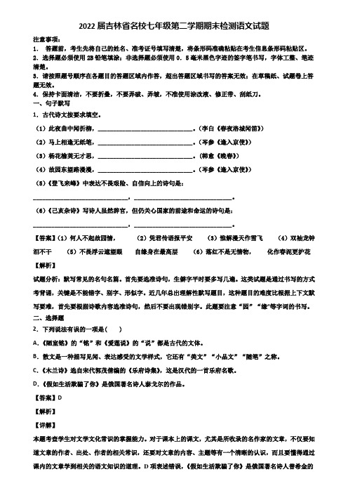 2022届吉林省名校七年级第二学期期末检测语文试题含解析