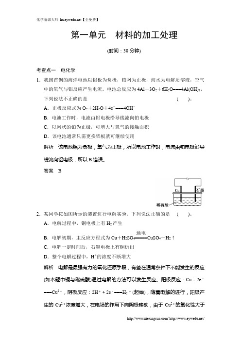 (苏教版化学选修2)4.1《材料的加工处理》同步练习(含答案)