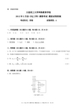 大工《电工学》课程考试模拟试卷A答案