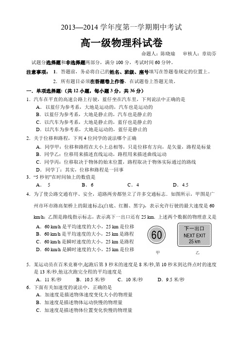 2013第一学期高一物理期中试卷及评分标准