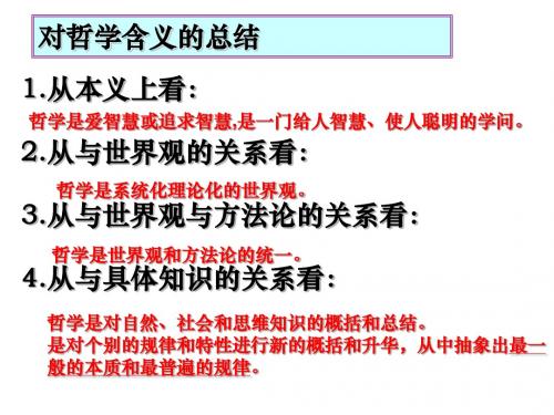 百舸争流的思想 PPT教学课件9 人教课标版