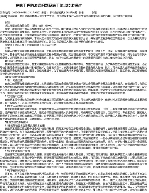 建筑工程防渗漏问题及施工防治技术探讨_11