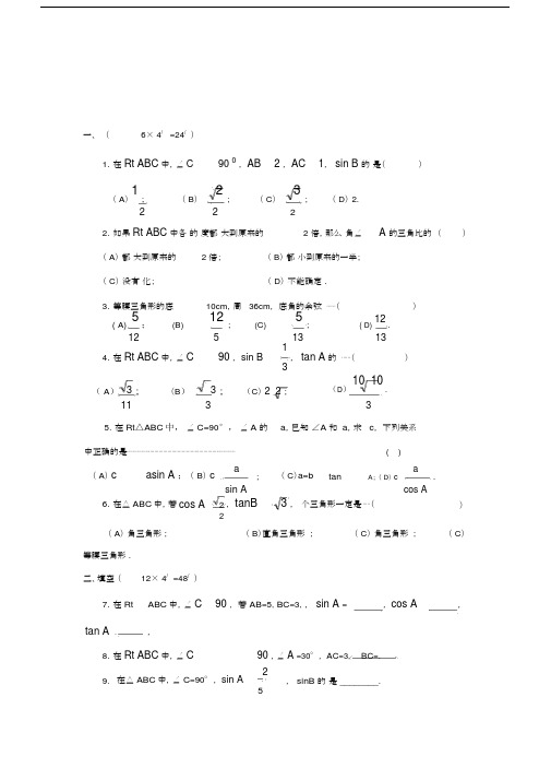 锐角三角比经典练习试题附带附有答案.docx