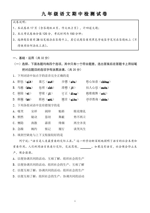 最新北师大实验九年级语文上册期中考试试卷级答案12