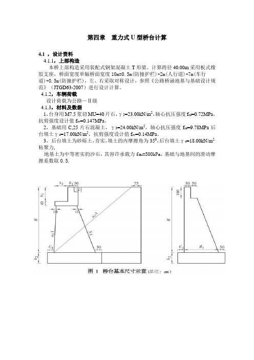 U型桥台计算