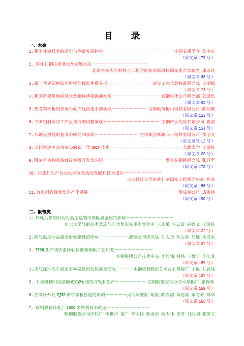 中国金属学会