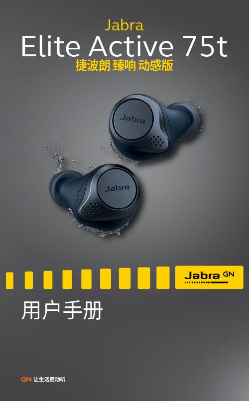 jabra elite active 75t 用户手册说明书