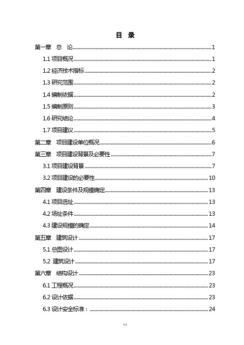 某县公共实训基地建设项目可研报告