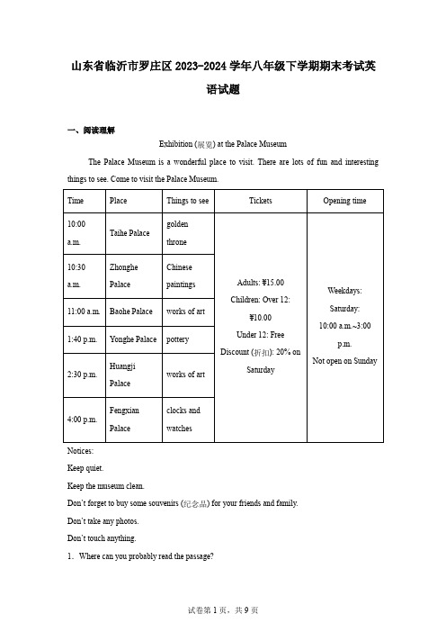 山东省临沂市罗庄区2023-2024学年八年级下学期期末考试英语试题