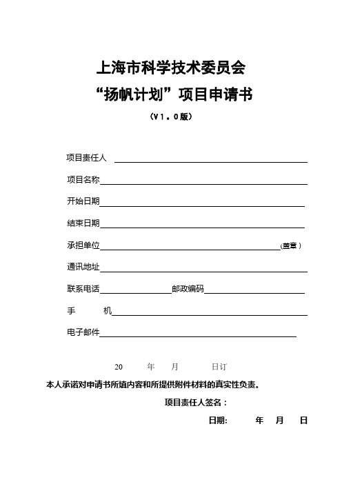 上海市科学技术发展基金项目可行性方案023.doc