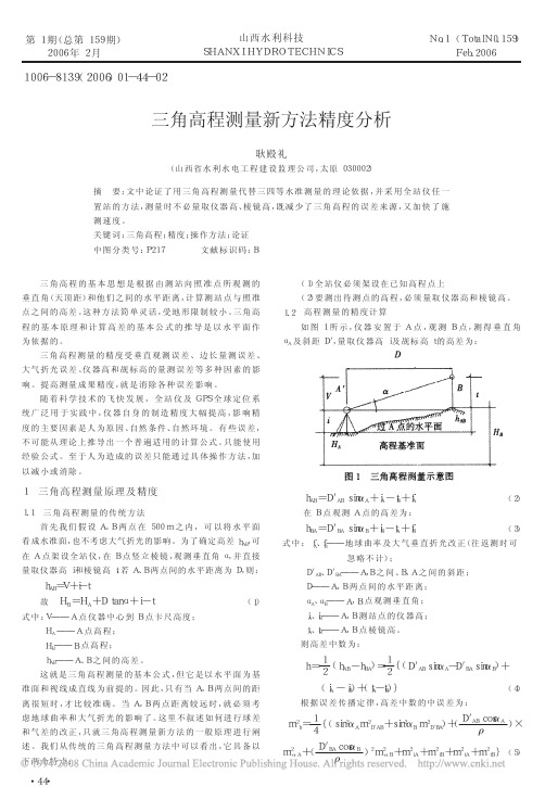 全站仪测高程精度分析