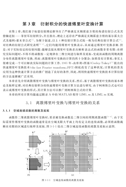 信息光学教程李俊昌第三章