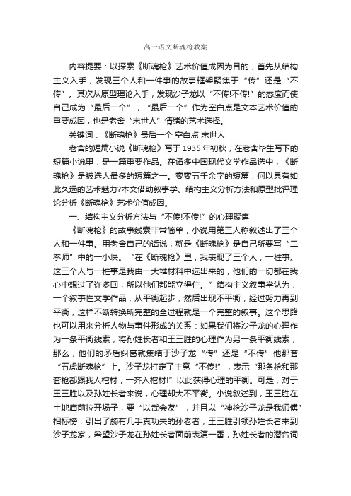 高一语文断魂枪教案