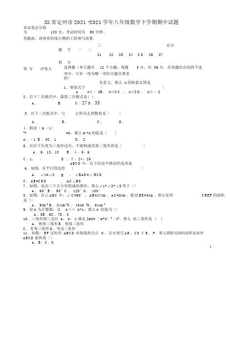 河北省定州市2015-2016学年八年级数学下学期期中试题新人教版