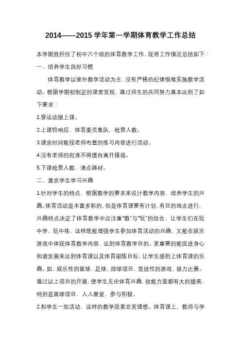上学期体育总结
