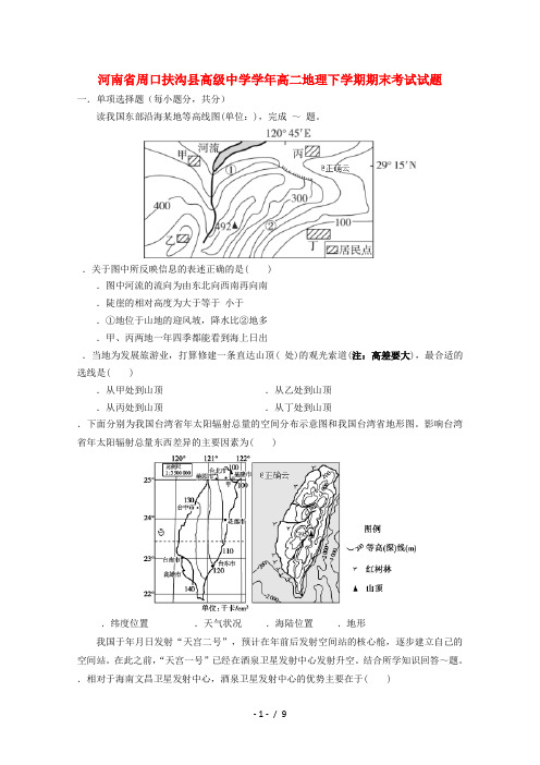 河南省周口扶沟县高级中学2018_2019学年高二地理下学期期末考试试题