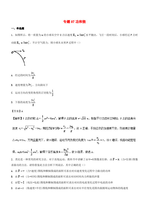 2017年高考物理试题分项版汇编系列 专题07 功和能(含解析)