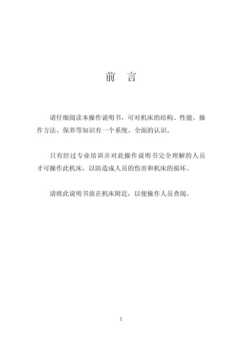 数控冲床说明书.pdf