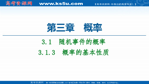 2020-2021学年人教A版高中数学必修3课件：3.1.3 概率的基本性质